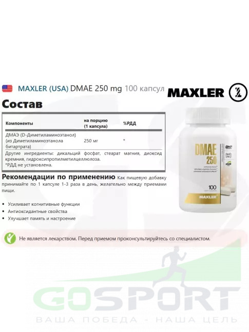 DMAE (ДМАЭ) MAXLER DMAE 250 mg 100 капсул DMAE (ДМАЭ) MAXLER DMAE 250 mg 100 капсул