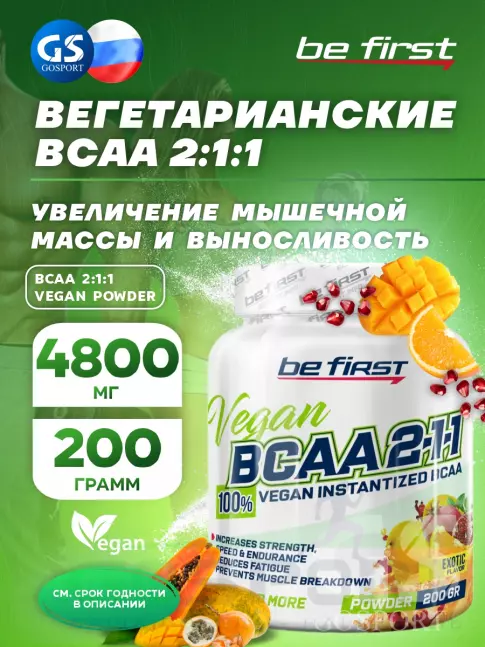 BCAA Be First BCAA 2:1:1 Vegan powder 200 г, Экзотик BCAA Be First BCAA 2:1:1 Vegan powder 200 г, Экзотик