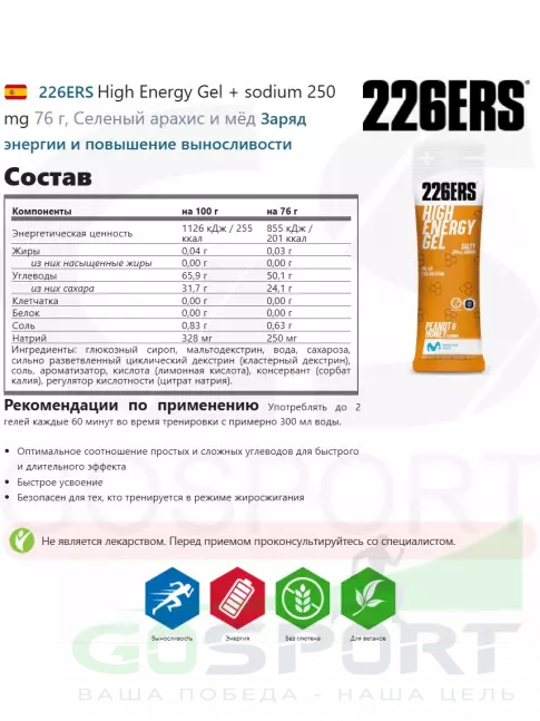 Гель питьевой 226ERS High Energy Gel 3 x 76 г, Микс №14