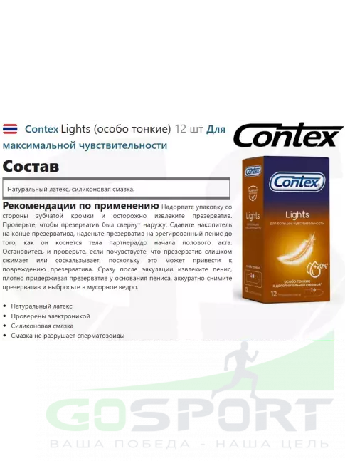 Презервативы Contex Lights (особо тонкие) 12 шт