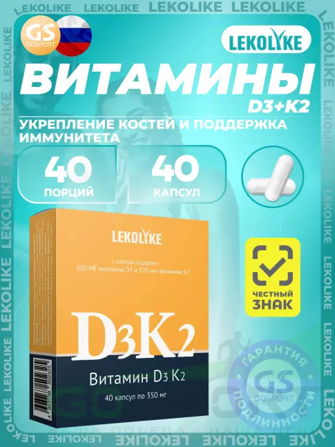 Витамин D LEKOLIKE D3+K2 40 капсул Витамин D LEKOLIKE D3+K2 40 капсул