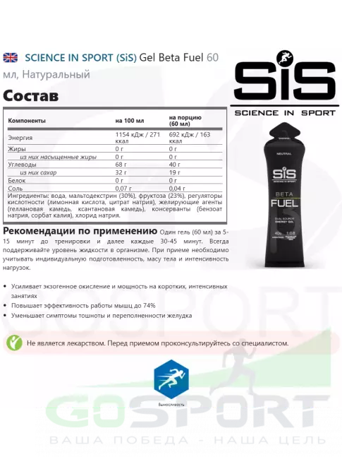Энергетический гель питьевой SCIENCE IN SPORT (SiS) Gel Beta Fuel 9 x 60 мл, Без вкуса Энергетический гель питьевой SCIENCE IN SPORT (SiS) Gel Beta Fuel 9 x 60 мл, Без вкуса