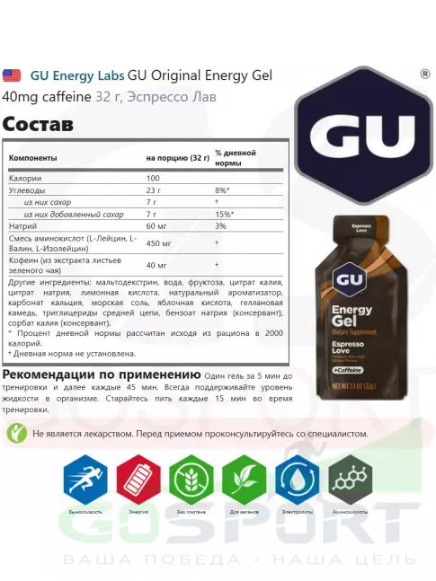 Гель питьевой GU Energy Labs Energy Gel 40 mg caffeine 32 г, Эспрессо Лав