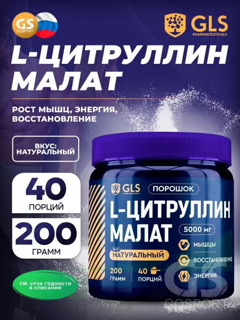 Цитруллин GLS pharmaceuticals L-Цитруллин малат 5000 мг 200 г, Натуральный Цитруллин GLS pharmaceuticals L-Цитруллин малат 5000 мг 200 г, Натуральный