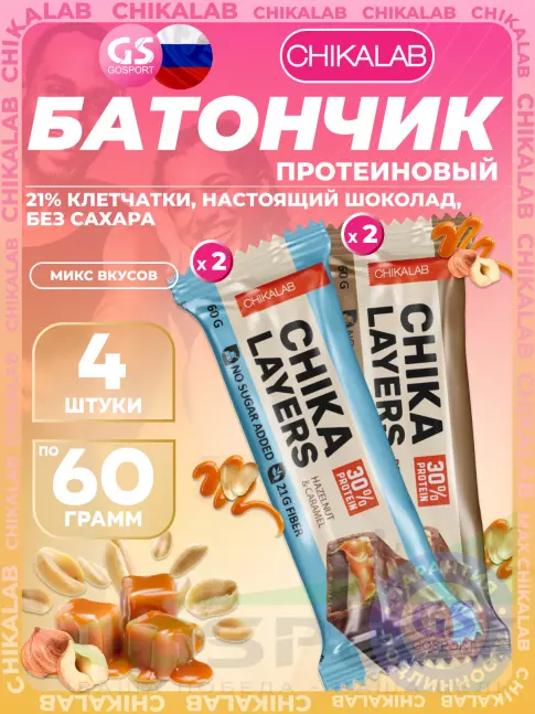 Протеиновый батончик Chikalab Chika Layers 4 x 60 г, Микс 2 Протеиновый батончик Chikalab Chika Layers 4 x 60 г, Микс 2