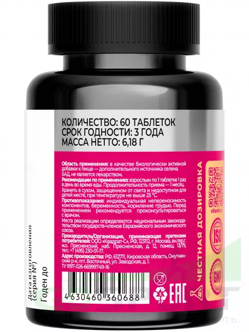 Селен VITAMIR PRO Селен 100 мкг 60 таблеток