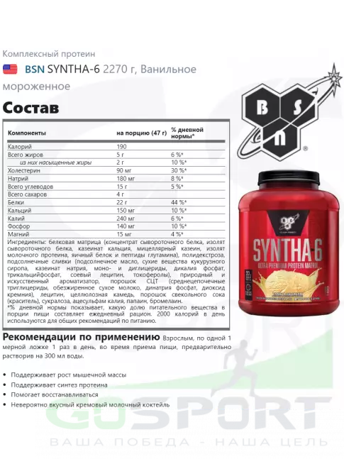 Комплексный протеин BSN SYNTHA-6 2270 г, Ванильное мороженное Комплексный протеин BSN SYNTHA-6 2270 г, Ванильное мороженное