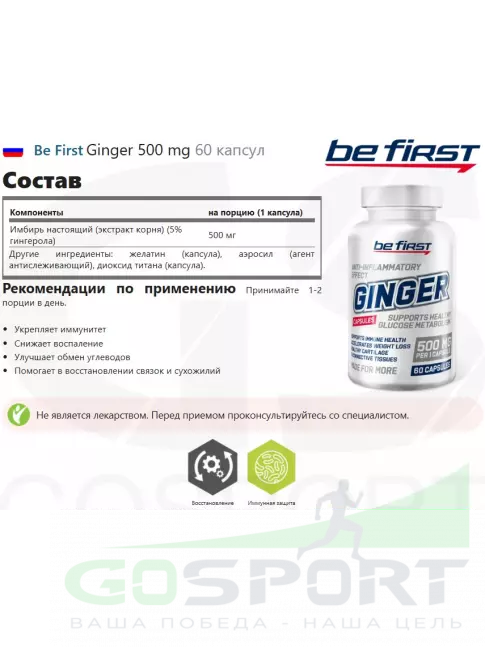 Экстракты Be First Ginger 500 mg 60 капсул Экстракты Be First Ginger 500 mg 60 капсул