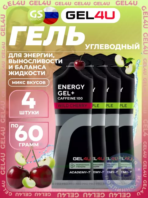 Гель питьевой GEL4U Energy Gel MIX 4 x 60 г, Яблоко, Вишня №2