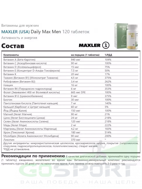 Витамины для мужчин MAXLER Daily Max Men 120 таблеток
