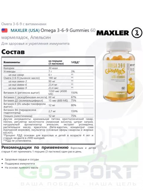 Омега-3 MAXLER Omega 3-6-9 Gummies 60 мармеладок, Апельсин Омега-3 MAXLER Omega 3-6-9 Gummies 60 мармеладок, Апельсин