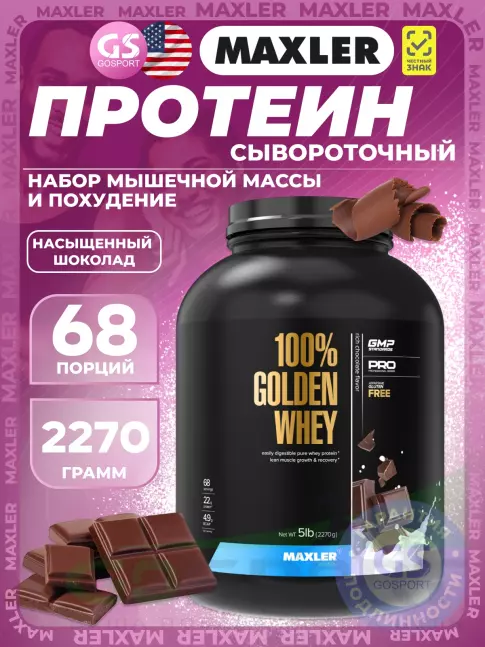 Сывороточный протеин MAXLER 100% Golden Whey 2270 г, Насыщенный шоколад Сывороточный протеин MAXLER 100% Golden Whey 2270 г, Насыщенный шоколад