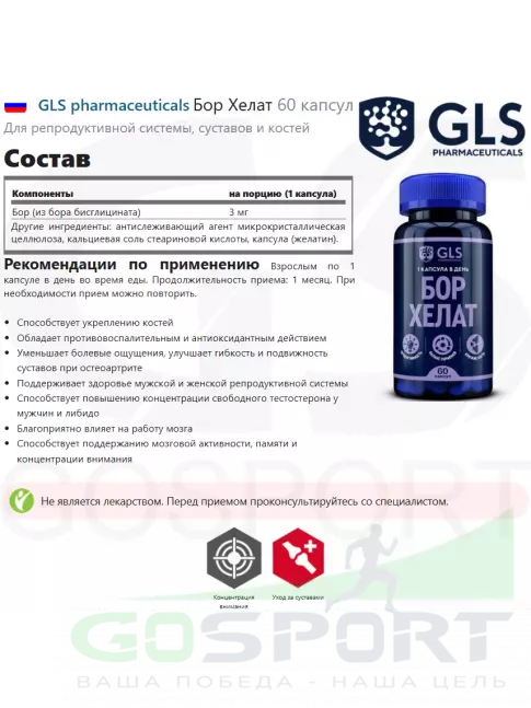 Основные минералы GLS pharmaceuticals Бор Хелат 3 мг 60 капсул Основные минералы GLS pharmaceuticals Бор Хелат 3 мг 60 капсул