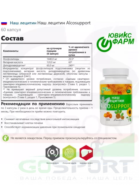 Лецитин НАШ ЛЕЦИТИН Alcosupport 60 капсул Лецитин НАШ ЛЕЦИТИН Alcosupport 60 капсул