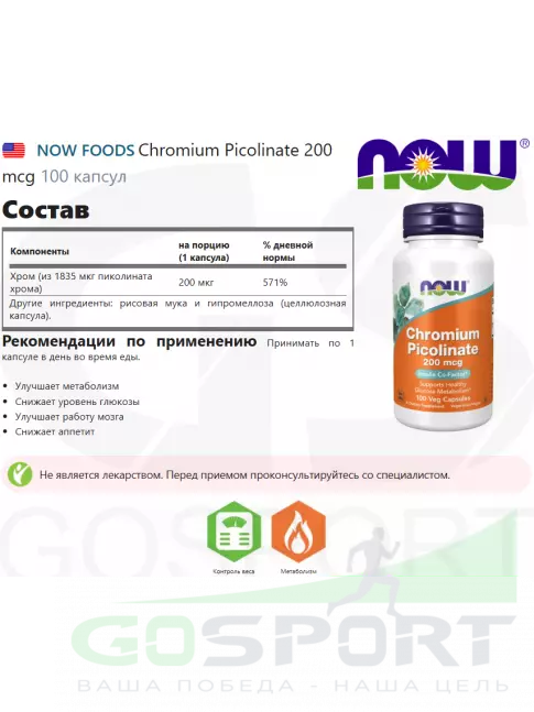 Хром NOW Foods Chromium Picolinate 200 mcg 100 капсул