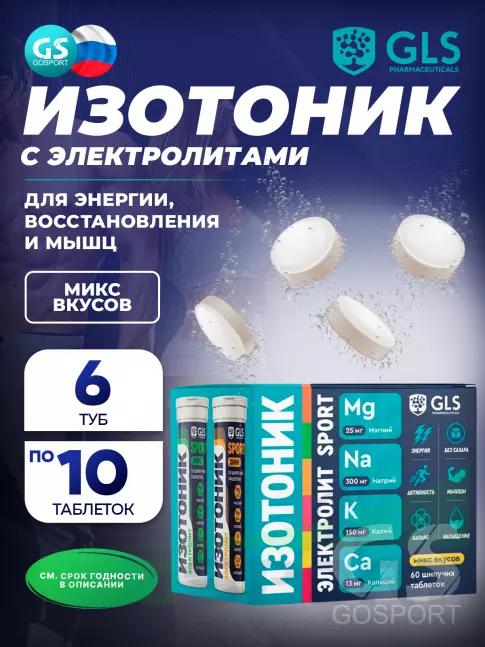 Изотоник GLS pharmaceuticals Изотоник «Электролит REDJAR» 6 x 10 шипучих таблеток, Микс вкусов Изотоник GLS pharmaceuticals Изотоник «Электролит REDJAR» 6 x 10 шипучих таблеток, Микс вкусов