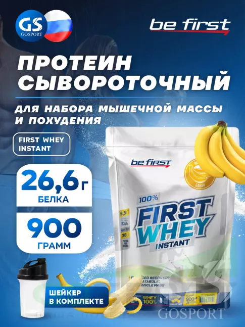Сывороточный протеин Be First First Whey protein (сывороточный протеин) 900 г + шейкер, Банан Сывороточный протеин Be First First Whey protein (сывороточный протеин) 900 г + шейкер, Банан