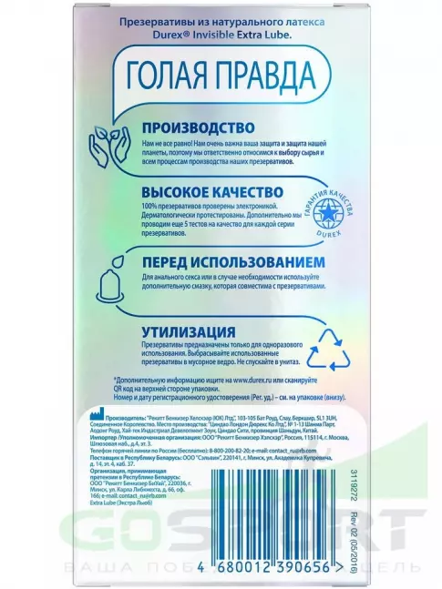 Презервативы Durex Invisible Extra Lube 12 шт