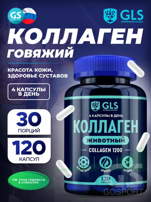 Коллаген гидролизованный GLS pharmaceuticals Коллаген говяжий 1200 мг с витамином С 120 капсул Коллаген гидролизованный GLS pharmaceuticals Коллаген говяжий 1200 мг с витамином С 120 капсул