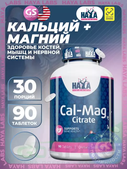 Основные минералы Haya Labs Cal-Mag Citrate 90 таблеток Основные минералы Haya Labs Cal-Mag Citrate 90 таблеток