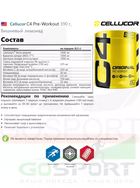 Предтреник в порошке Cellucor C4 Pre-Workout 390 г, Вишневый лимонад Предтреник в порошке Cellucor C4 Pre-Workout 390 г, Вишневый лимонад