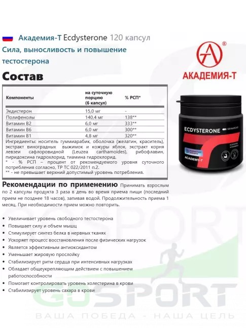 Экдистерон Академия-Т Ecdysterone 120 капсул Экдистерон Академия-Т Ecdysterone 120 капсул