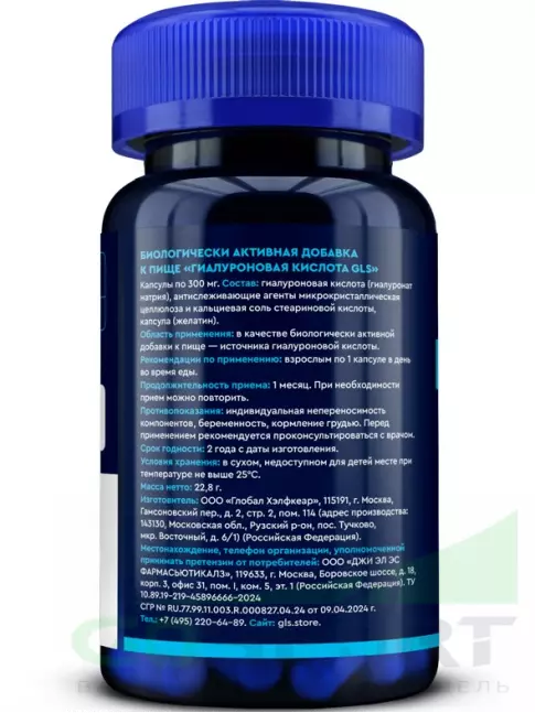 Гиалуроновая кислота GLS pharmaceuticals Гиалуроновая кислота 150 мг 60 капсул Гиалуроновая кислота GLS pharmaceuticals Гиалуроновая кислота 150 мг 60 капсул