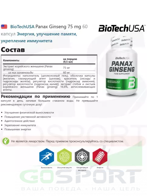 Экстракты BioTechUSA Panax Ginseng 75 mg 60 капсул Экстракты BioTechUSA Panax Ginseng 75 mg 60 капсул