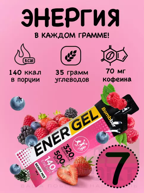 Гель питьевой BombBar EnerGel 7 х 60 г, Ягодный микс Гель питьевой BombBar EnerGel 7 х 60 г, Ягодный микс