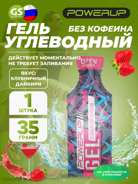 Энергетический гель питьевой Powerup Gel Энергетический 35 г, Клубничный дайкири Энергетический гель питьевой Powerup Gel Энергетический 35 г, Клубничный дайкири