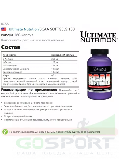 BCAA Ultimate Nutrition BCAA SOFTGELS 180 капсул 180 капсул BCAA Ultimate Nutrition BCAA SOFTGELS 180 капсул 180 капсул