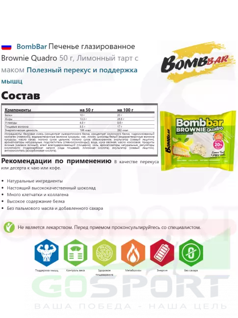 Протеиновый батончик BombBar Печенье глазированное Brownie Quadro 5 x 50 г, Лимонный тарт с маком Протеиновый батончик BombBar Печенье глазированное Brownie Quadro 5 x 50 г, Лимонный тарт с маком