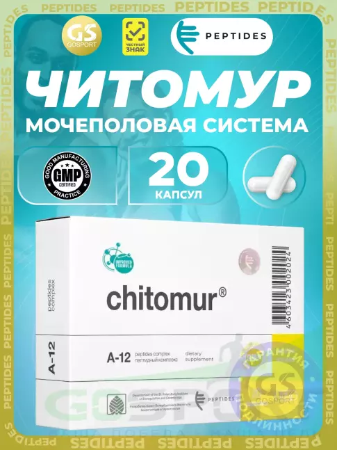 Пептиды Хавинсона PEPTIDES Читомур (Chitomur) 20 капсул Пептиды Хавинсона PEPTIDES Читомур (Chitomur) 20 капсул