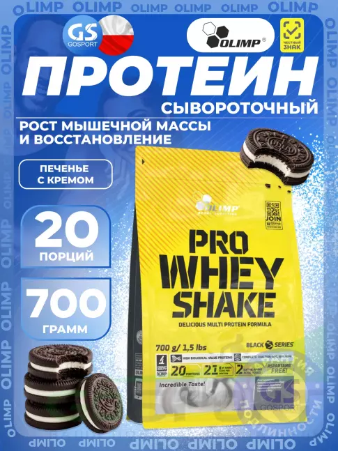 Сывороточный протеин OLIMP Pro Whey Shake 700 г, Печенье с Кремом Сывороточный протеин OLIMP Pro Whey Shake 700 г, Печенье с Кремом