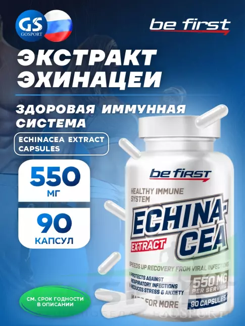 Для иммунитета Be First Echinacea Extract Capsules (экстракт эхинацеи) 90 капсул Для иммунитета Be First Echinacea Extract Capsules (экстракт эхинацеи) 90 капсул