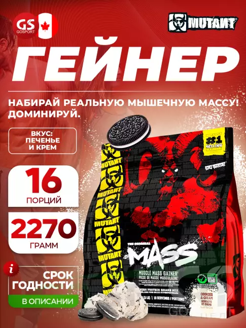Гейнер Mutant Mass 2270 г + шейкер, Печенье и крем Гейнер Mutant Mass 2270 г + шейкер, Печенье и крем
