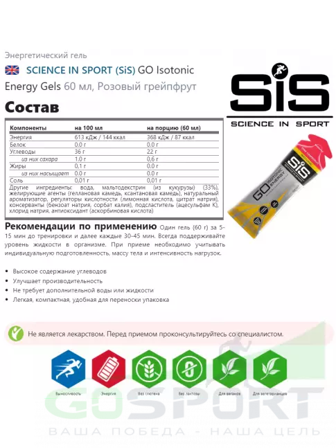 Гель питьевой SCIENCE IN SPORT (SiS) GO Energy 8 шт+ caffeine 2 шт. 10 x 60 мл, Mix 10 Гель питьевой SCIENCE IN SPORT (SiS) GO Energy 8 шт+ caffeine 2 шт. 10 x 60 мл, Mix 10