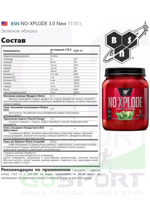 Предтреник в порошке BSN NO-XPLODE 3.0 New 1110 г, Зеленое яблоко