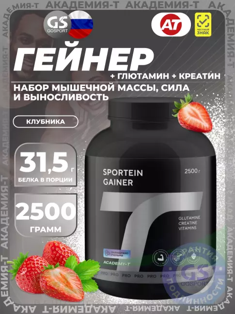 Гейнер Академия-Т Sportein Gainer 2500 г, Клубника