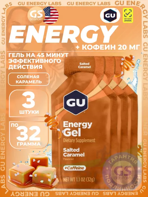 Гель питьевой GU Energy Labs Energy Gel 20 mg caffeine 3 x 32 г, Соленая карамель Гель питьевой GU Energy Labs Energy Gel 20 mg caffeine 3 x 32 г, Соленая карамель
