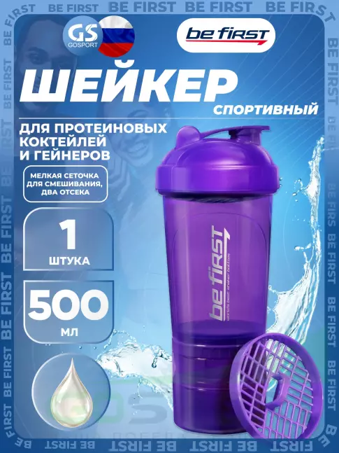 Шейкер 600 мл Be First Shaker 3in1 TS1352 500 мл, Фиолетовый Шейкер 600 мл Be First Shaker 3in1 TS1352 500 мл, Фиолетовый