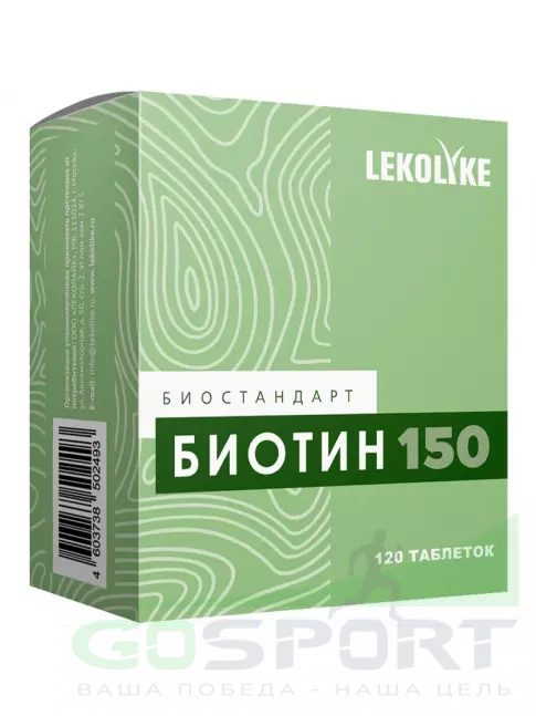 Биотин ( Biotin - H или B7) LEKOLIKE Биотин 150 мкг 120 таблеток Биотин ( Biotin - H или B7) LEKOLIKE Биотин 150 мкг 120 таблеток