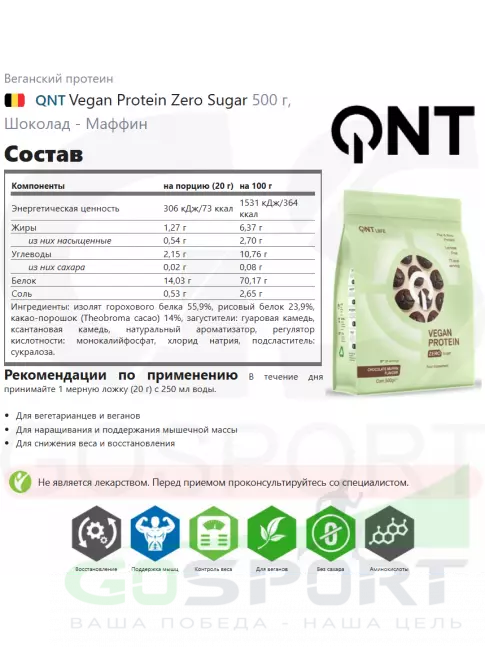 Протеин для веганов QNT Vegan Protein Zero Sugar 500 г, Шоколад - Маффин Протеин для веганов QNT Vegan Protein Zero Sugar 500 г, Шоколад - Маффин