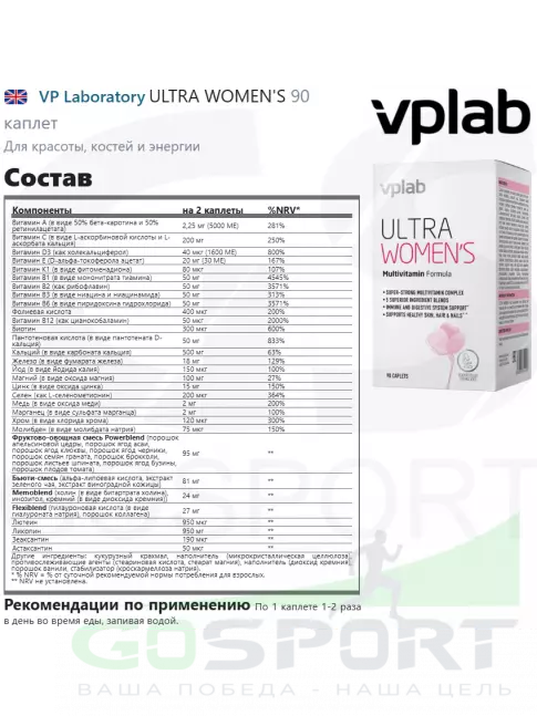 Витамины для женщин VP Laboratory ULTRA WOMEN'S 90 каплет Витамины для женщин VP Laboratory ULTRA WOMEN'S 90 каплет