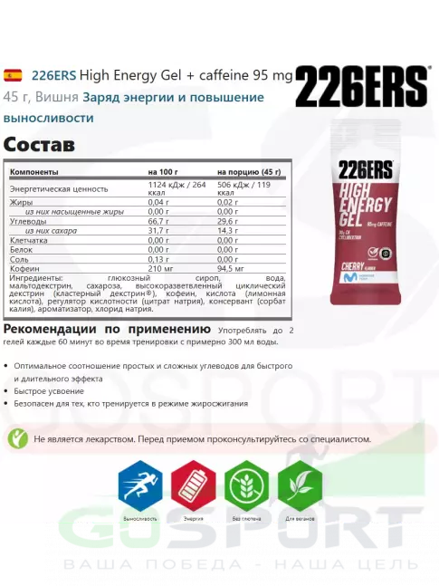 Гель питьевой 226ERS High Energy Gel + sodium 150 mg 3 x 44 г, Микс №4