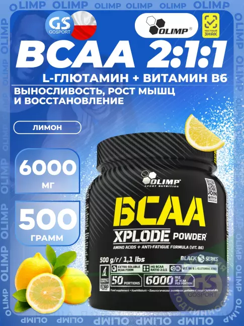 BCAA OLIMP BCAA Xplode Powder 500 г, Лимон BCAA OLIMP BCAA Xplode Powder 500 г, Лимон