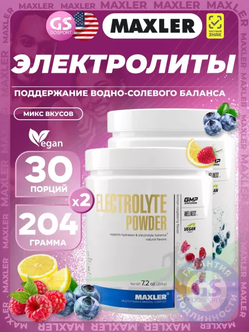 Изотоник MAXLER Electrolyte Powder 2 x 204 г, Микс №3