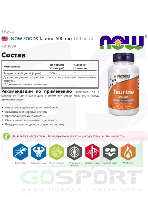 Таурин NOW Foods Taurine 500 mg 100 веган капсул