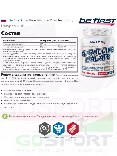 Цитруллин Be First Citrulline Malate Powder 300 г, Натуральный Цитруллин Be First Citrulline Malate Powder 300 г, Натуральный