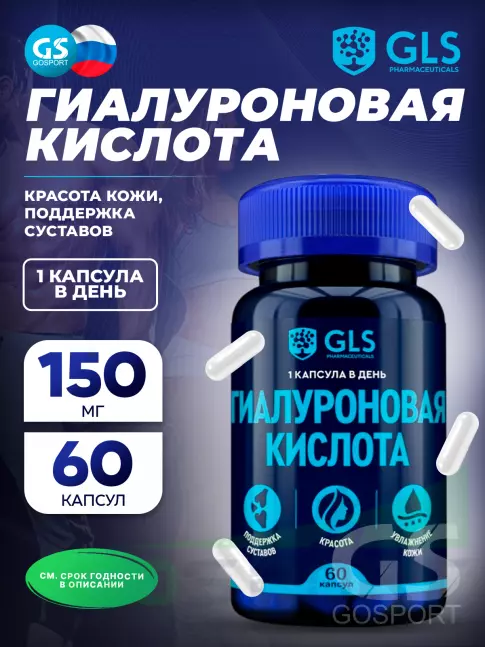 Гиалуроновая кислота GLS pharmaceuticals Гиалуроновая кислота 150 мг 60 капсул Гиалуроновая кислота GLS pharmaceuticals Гиалуроновая кислота 150 мг 60 капсул